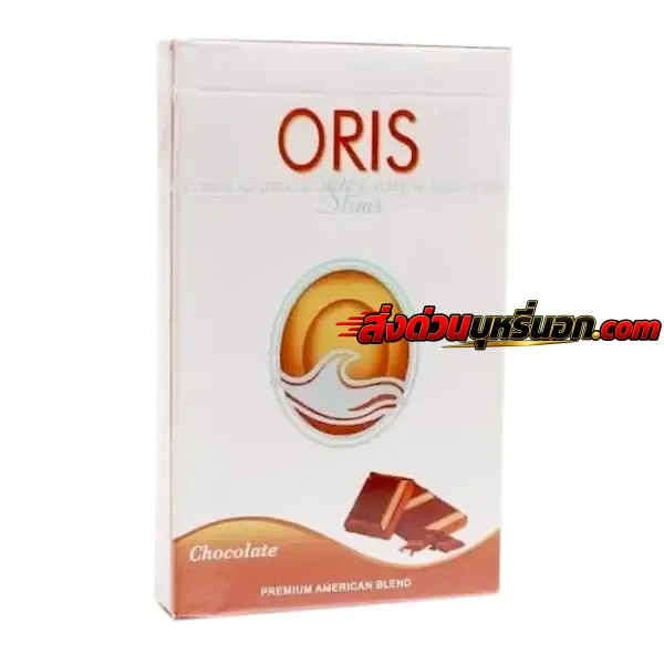 บุหรี่นอก Oris โอริส ช็อกโกแลต Slim ส่งด่วน