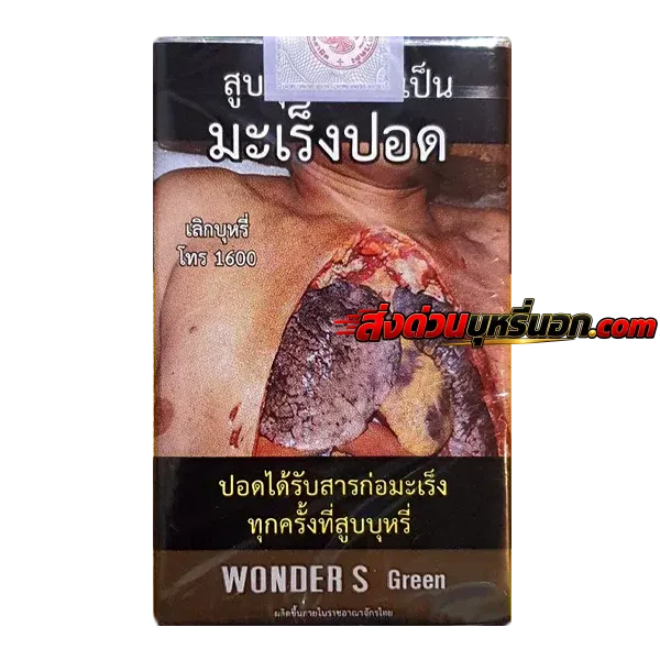 บุหรี่นอก Wonder วันเดอร์ เขียว ส่งด่วน